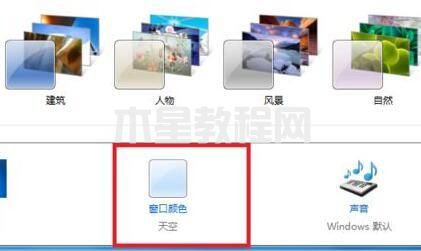 win7护眼模式怎么设置 win7电脑设置护眼模式的方法(图3)