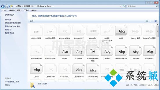 win7字体库在哪个文件夹 win7电脑字体文件夹详细位置(图6)