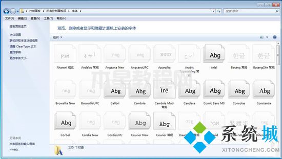 win7字体库在哪个文件夹 win7电脑字体文件夹详细位置(图9)