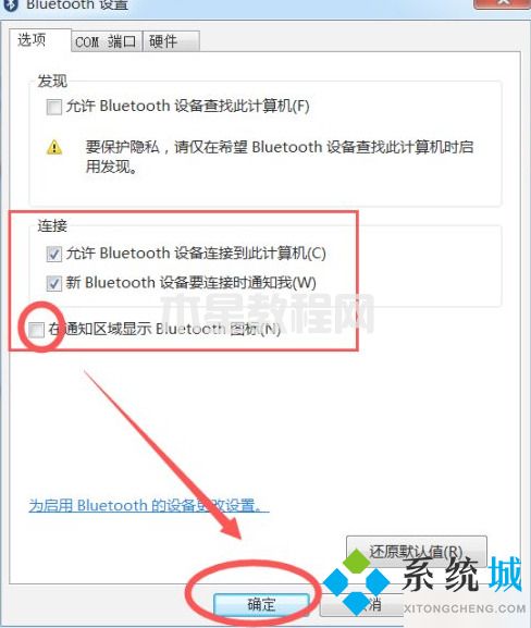 win7蓝牙图标不见了怎么办 win7怎么调出蓝牙(图5)