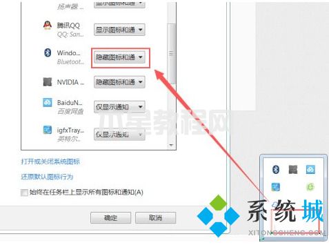 win7蓝牙图标不见了怎么办 win7怎么调出蓝牙(图7)