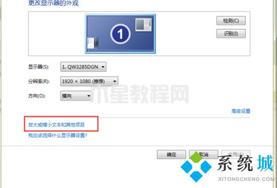 win7字体模糊发虚不清晰怎么办 彻底解决win7字体模糊的方法(图4)