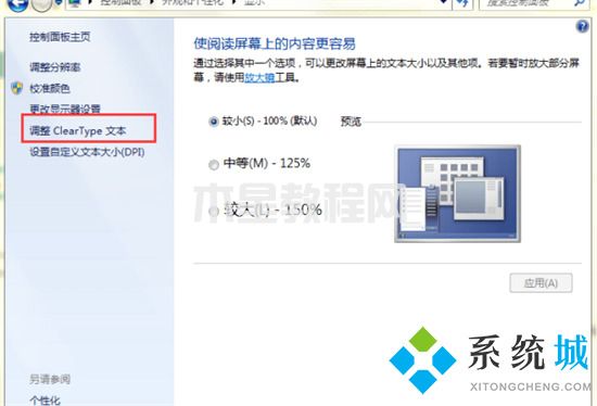 win7字体模糊发虚不清晰怎么办 彻底解决win7字体模糊的方法(图5)