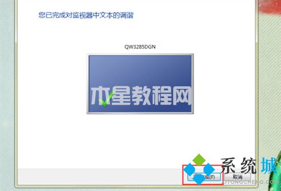 win7字体模糊发虚不清晰怎么办 彻底解决win7字体模糊的方法(图8)