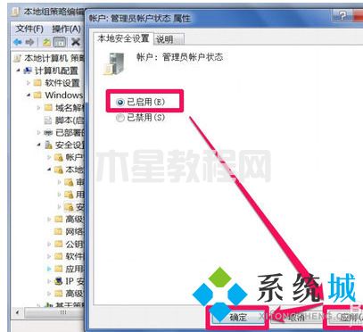 win7管理员权限怎么获取 win7系统如何获得管理员权限(图7)