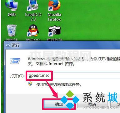 win7管理员权限怎么获取 win7系统如何获得管理员权限(图3)