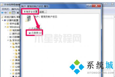 win7管理员权限怎么获取 win7系统如何获得管理员权限(图6)