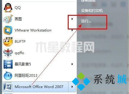 打开文件安全警告怎么关闭win7 打开文件安全警告关闭的方法(图2)