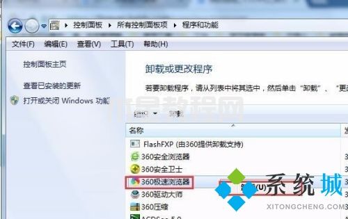 win7卸载软件在哪 win7怎么卸载电脑上的软件(图4)