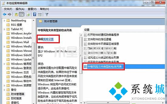 打开文件安全警告怎么关闭win7 打开文件安全警告关闭的方法(图4)