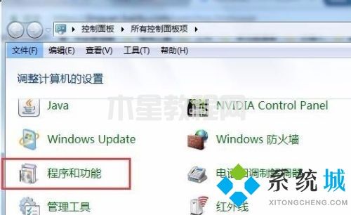 win7卸载软件在哪 win7怎么卸载电脑上的软件(图3)