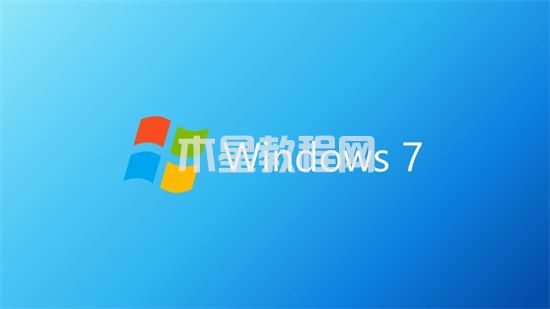 win7企业版和旗舰版有什么区别 win7企业版和旗舰版哪个流畅(图3)