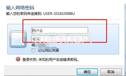 win7共享打印机需要输入用户名和密码怎么办(图9)