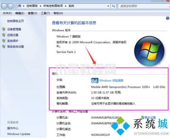 win7怎么看自己电脑配置 win7如何查看电脑配置(图3)