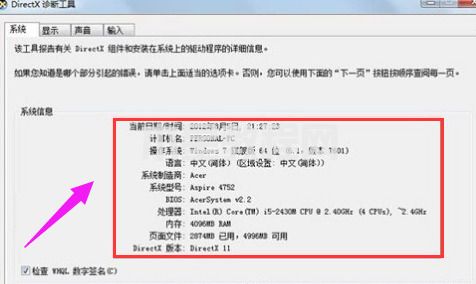 win7怎么看自己电脑配置 win7如何查看电脑配置(图5)