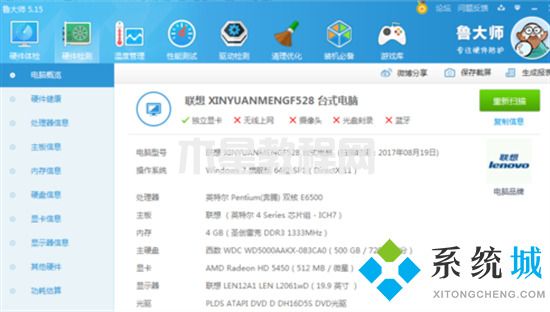 win7怎么看自己电脑配置 win7如何查看电脑配置(图10)