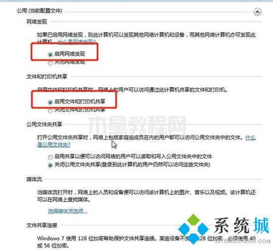 win7如何共享打印机 win7共享打印机怎么设置(图8)