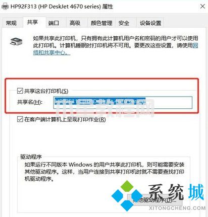 win7如何共享打印机 win7共享打印机怎么设置(图6)