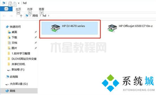 win7如何共享打印机 win7共享打印机怎么设置(图13)