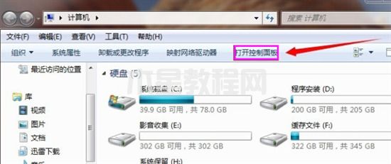 win7控制面板在哪里打开 win7怎么打开控制面板(图3)