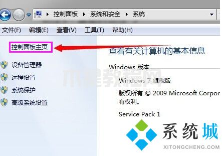 win7控制面板在哪里打开 win7怎么打开控制面板(图4)