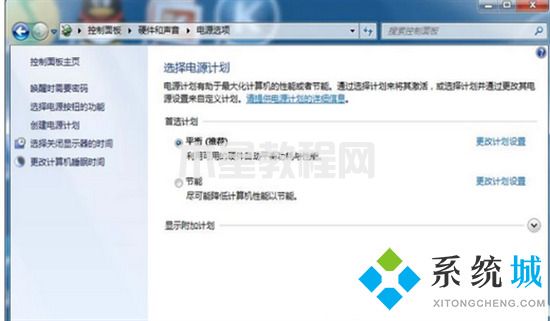 win7电源管理在哪里 win7电源设置的具体位置介绍(图5)