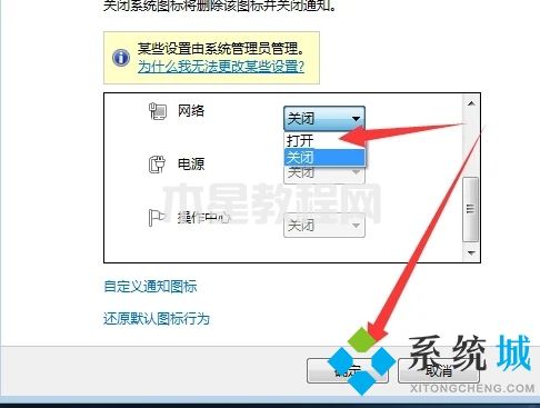 电脑网络连接图标不见了怎么办 电脑网络图标不见了怎么恢复(图5)