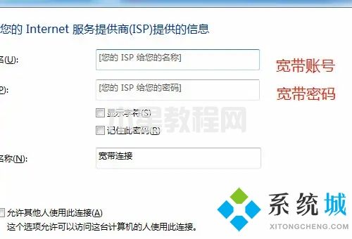 台式电脑怎么连接宽带网络 台式电脑如何连接宽带(图8)