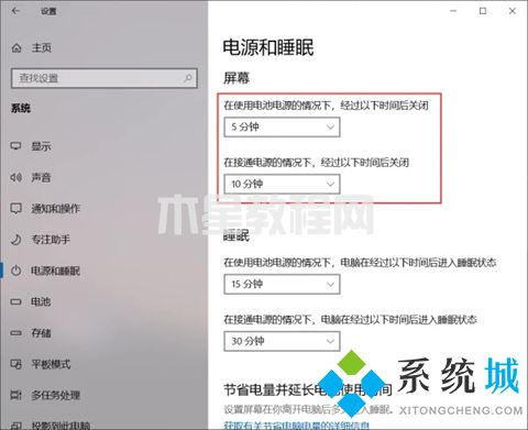 电脑待机时间怎么设置 如何设置电脑屏幕休眠时间(图10)