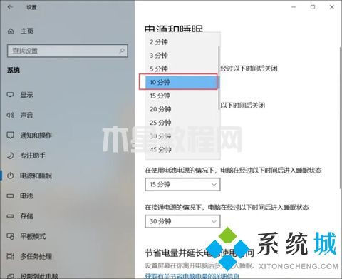 电脑待机时间怎么设置 如何设置电脑屏幕休眠时间(图11)