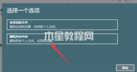 电脑恢复出厂设置在哪里操作 电脑如何恢复出厂设置(图14)