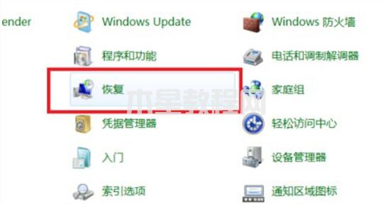 win7系统怎么恢复系统 win7恢复出厂设置教程(图5)