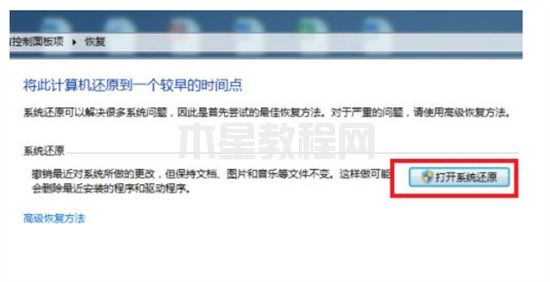 win7系统怎么恢复系统 win7恢复出厂设置教程(图6)