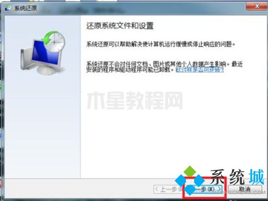 win7系统怎么恢复系统 win7恢复出厂设置教程(图7)