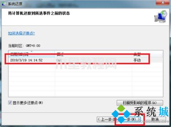 win7系统怎么恢复系统 win7恢复出厂设置教程(图8)