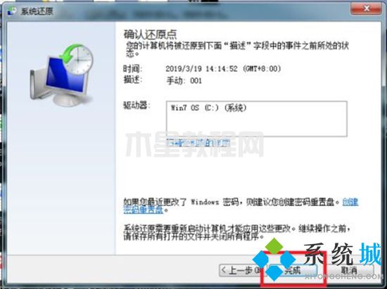 win7系统怎么恢复系统 win7恢复出厂设置教程(图9)