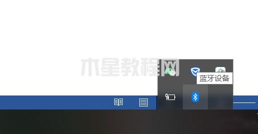 笔记本电脑蓝牙图标不见了怎么办 蓝牙图标不显示怎么解决(图12)