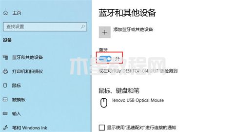 电脑蓝牙怎么打开 windows如何打开蓝牙(图11)