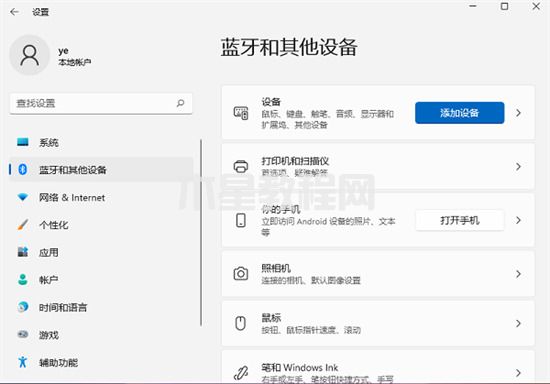 电脑蓝牙怎么打开 windows如何打开蓝牙(图13)