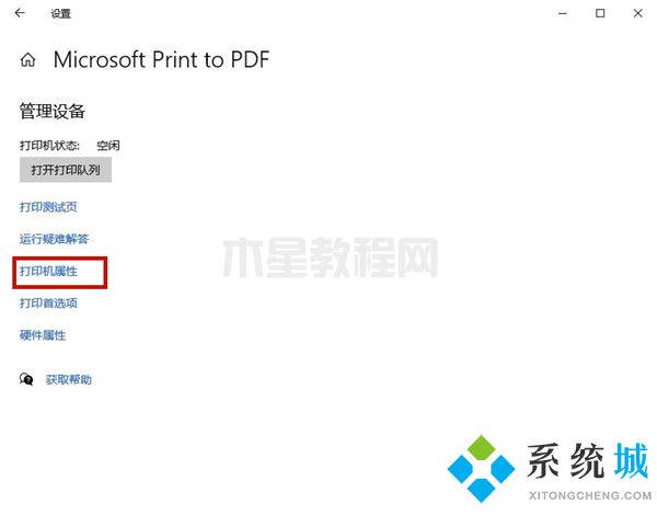 电脑上显示打印机脱机怎么办 打印机脱机状态怎么恢复正常(图15)