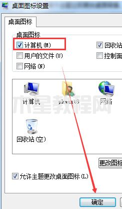 win7我的电脑怎么添加到桌面 win7我的电脑图标怎么调出来(图6)