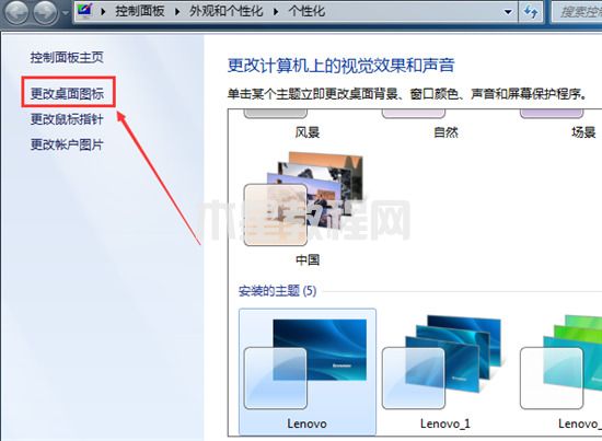 win7我的电脑怎么添加到桌面 win7我的电脑图标怎么调出来(图5)