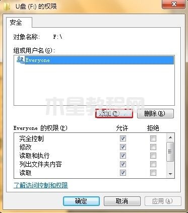 电脑无权限访问u盘怎么解除 u盘拒绝访问没有权限怎么办(图7)