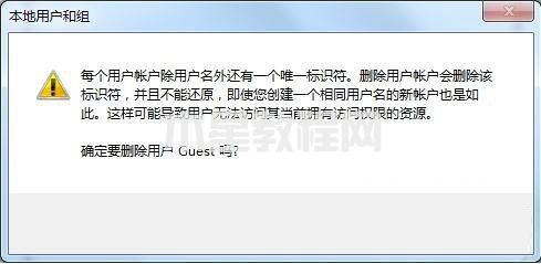 删除guest账户