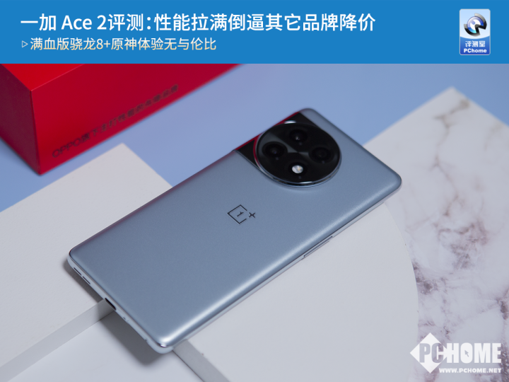 一加 Ace 2评测：性能拉满倒逼其它品牌降价(图1)