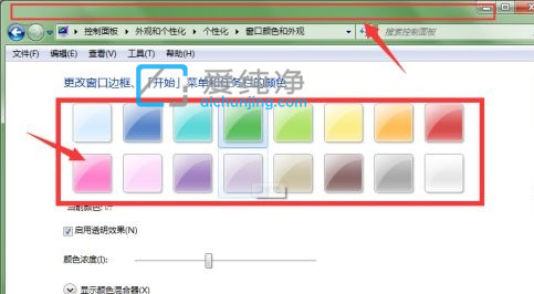 win7如何设置窗口颜色_win7如何设置窗口背景颜色