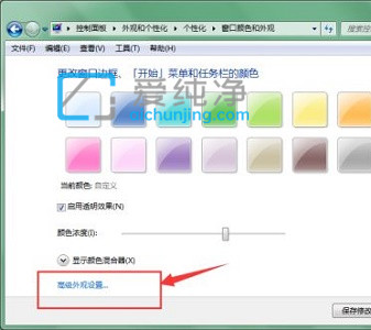 win7如何设置窗口颜色_win7如何设置窗口背景颜色