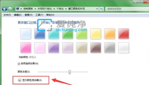 win7如何设置窗口颜色_win7如何设置窗口背景颜色