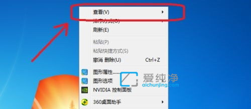 win7桌面图标太大怎么设置_win7怎么设置桌面图标大小