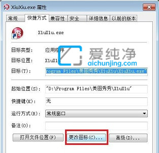 win7怎么更换软件图标_Win7更改软件图标的方法